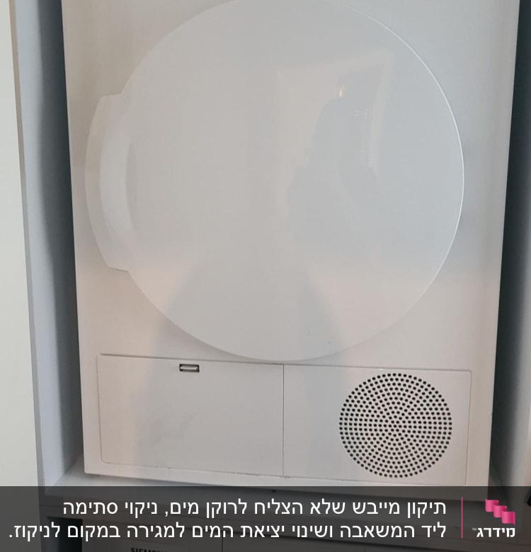 מייבש כביסה ומכונת כביסה עם לוח בקרה